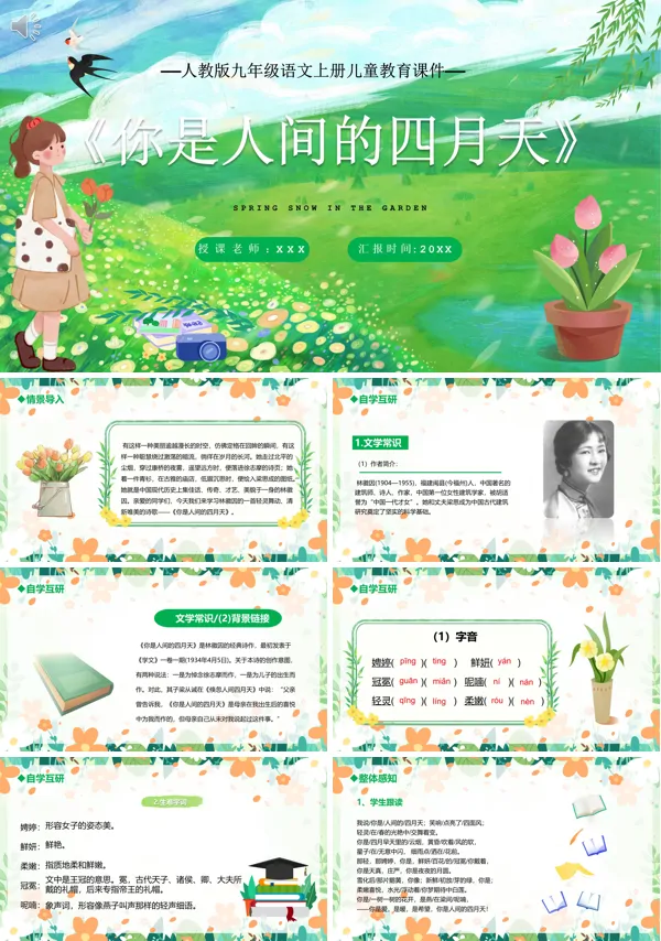 《你是人间四月天》九年级语文上册PPT课件