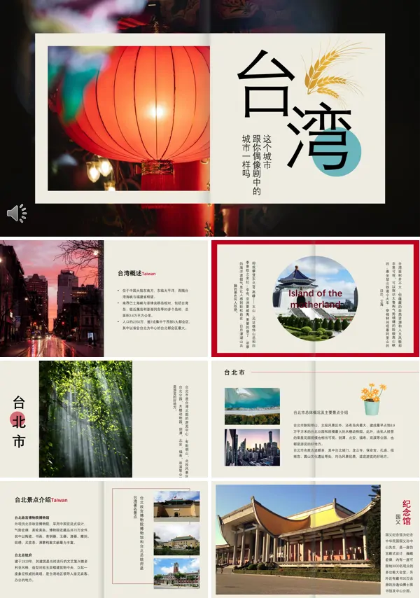 台湾旅游旅行介绍PPT下载模板