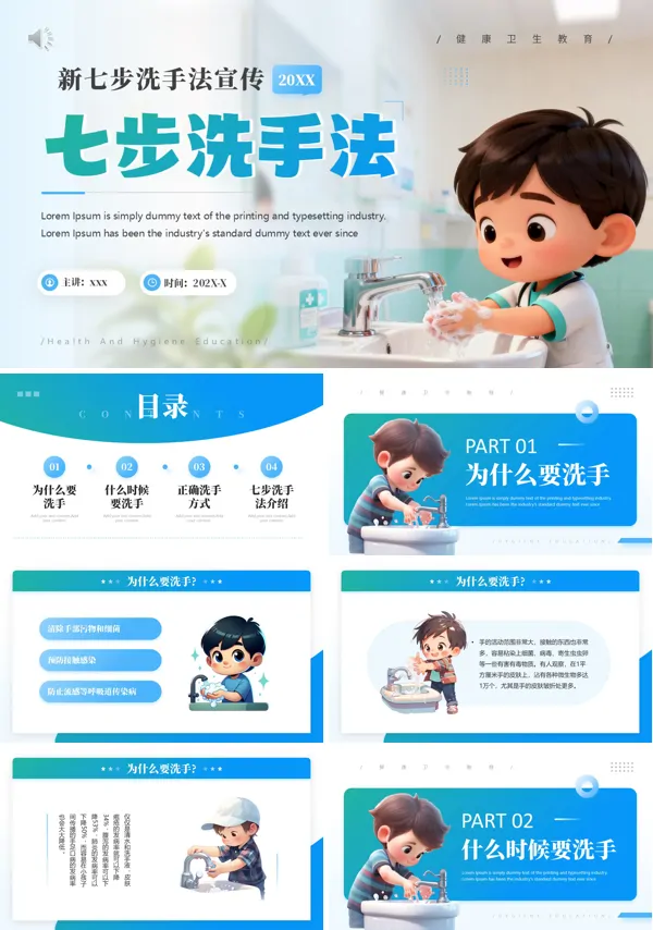 七步洗手法介绍PPT课件含讲稿