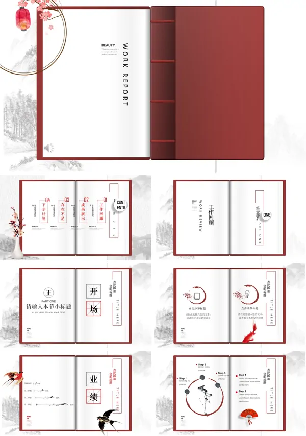 动态水墨中国风PPT模板