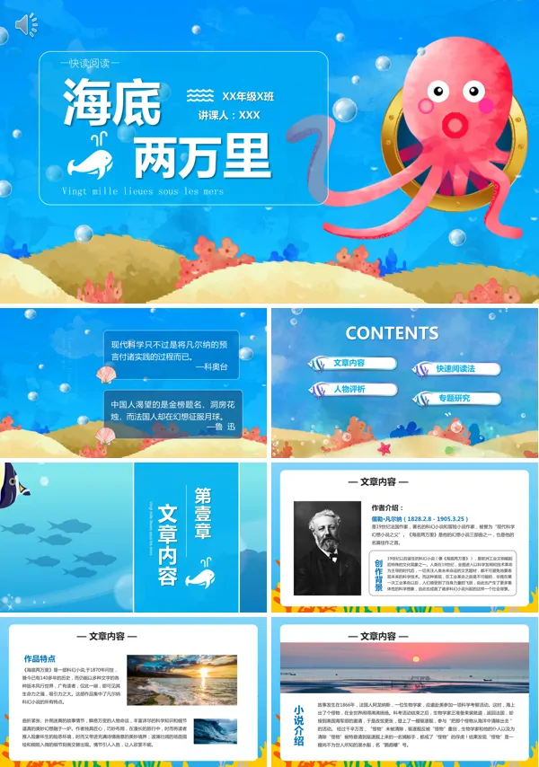 海底两万里教学ppt课件