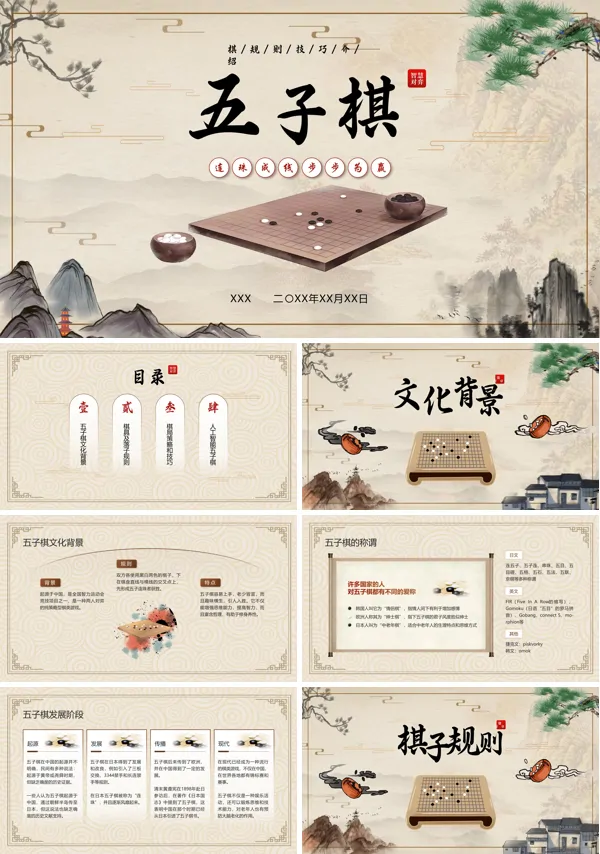 五子棋基本知识PPT课件免费下载