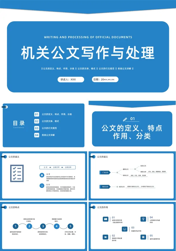 公文写作基础培训课件PPT含讲稿
