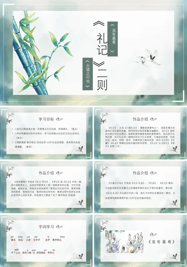 初中语文人教版八年级《礼记二则》PPT下载课件
