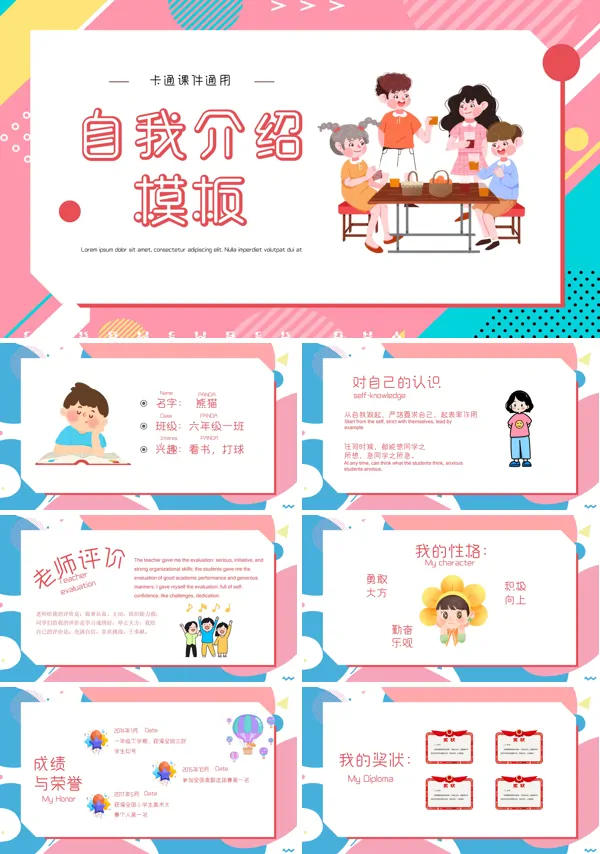 小学英语自我介绍模板PPT课件免费下载