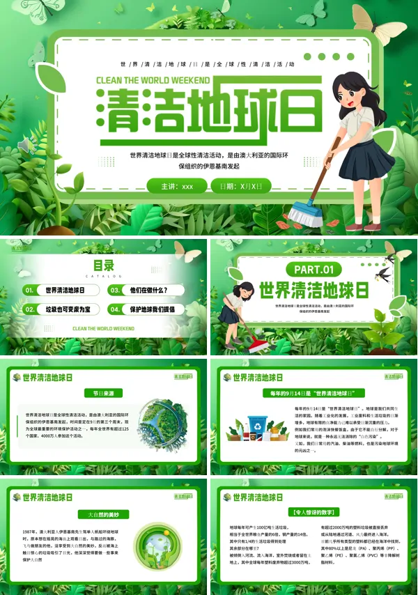 世界清洁地球日宣传推广PPT