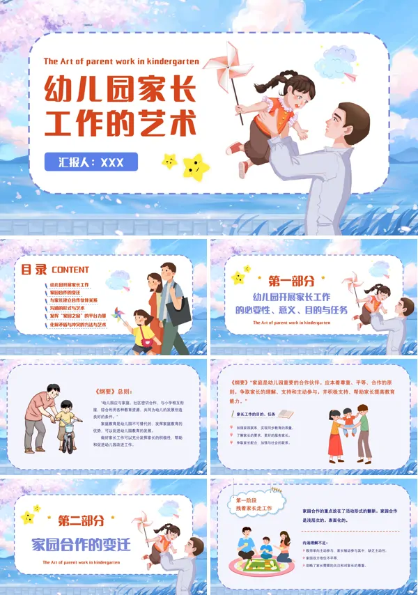 幼儿园家长工作的艺术培训ppt