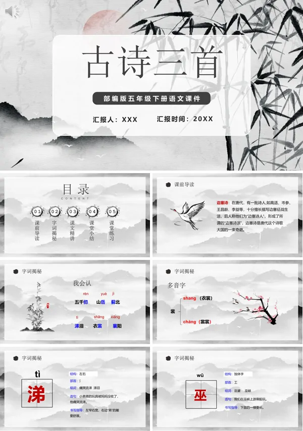 古诗三首讲课PPT课件