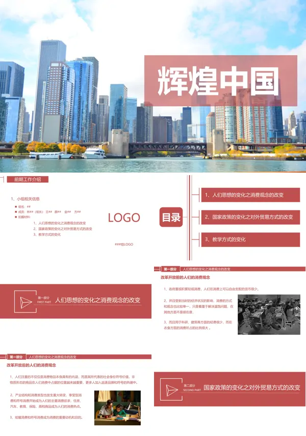 辉煌中国ppt下载课件