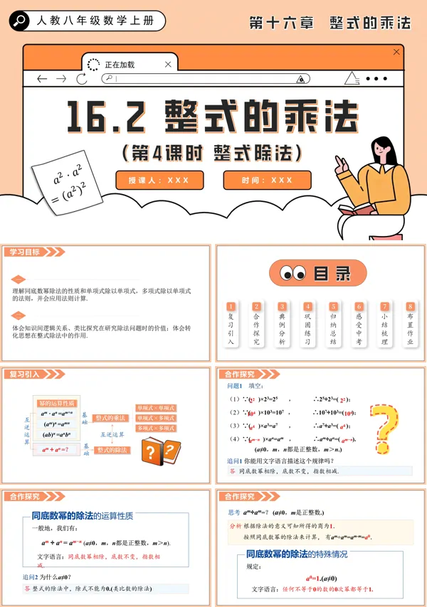 人教八年级数学上册 整式的乘法(第4课时 整式除法)PPT课件含教案