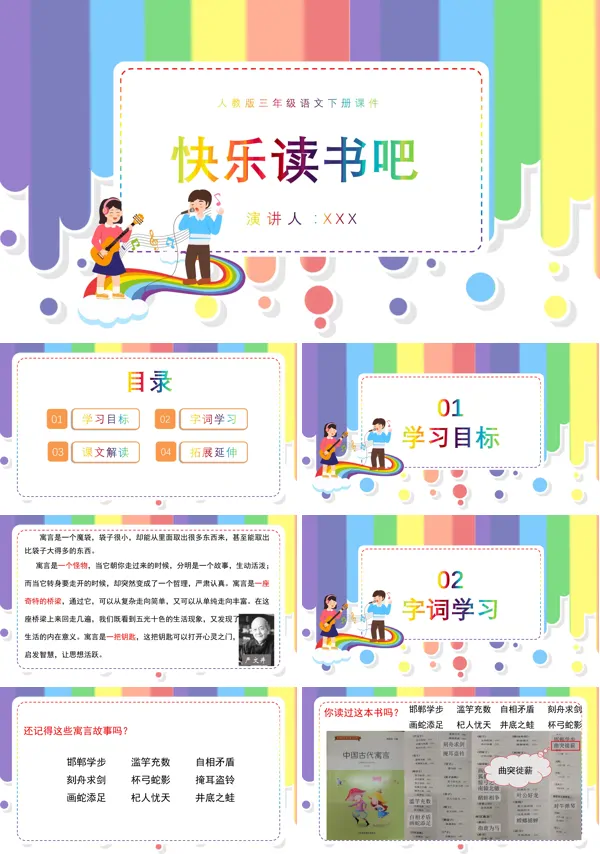 部编版小学六年级语文上册《快乐读书吧》PPT课件