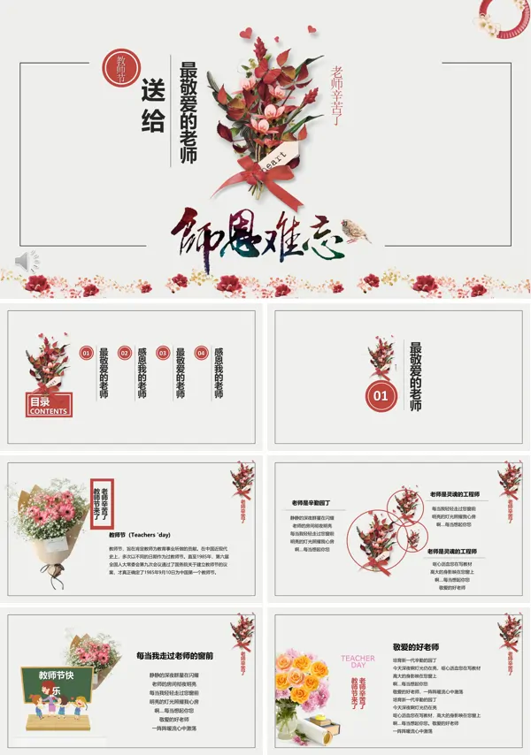 祝福教师节PPT