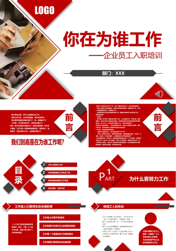 你在为谁工作ppt免费下载