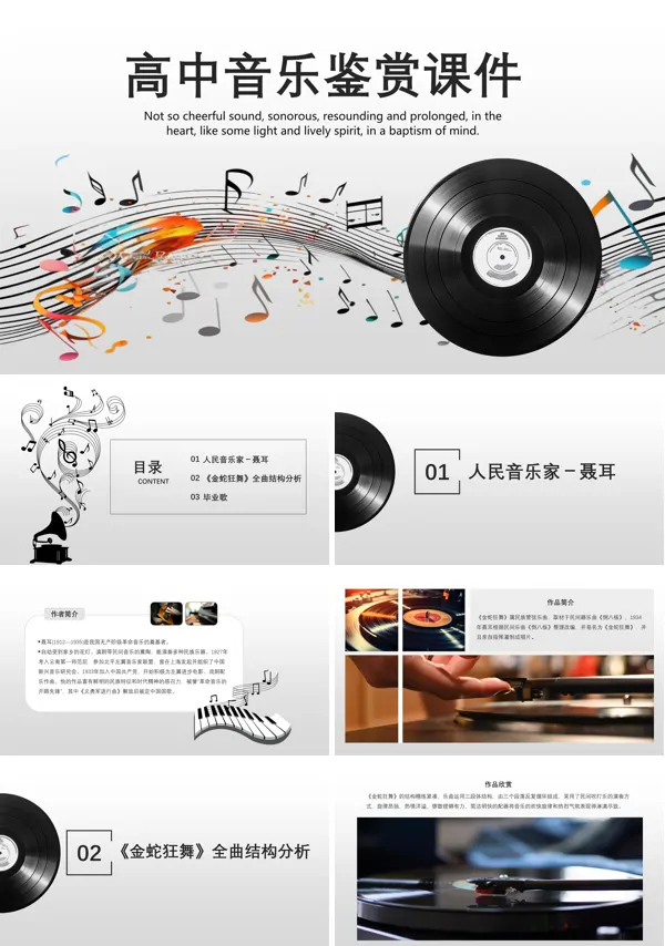 高中音乐鉴赏课件PPT
