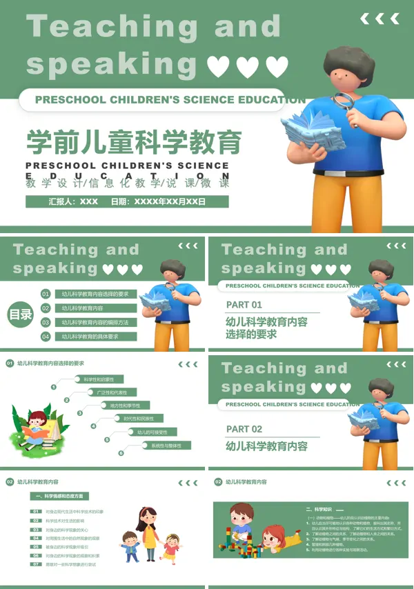 学前儿童科学教育教案PPT课件