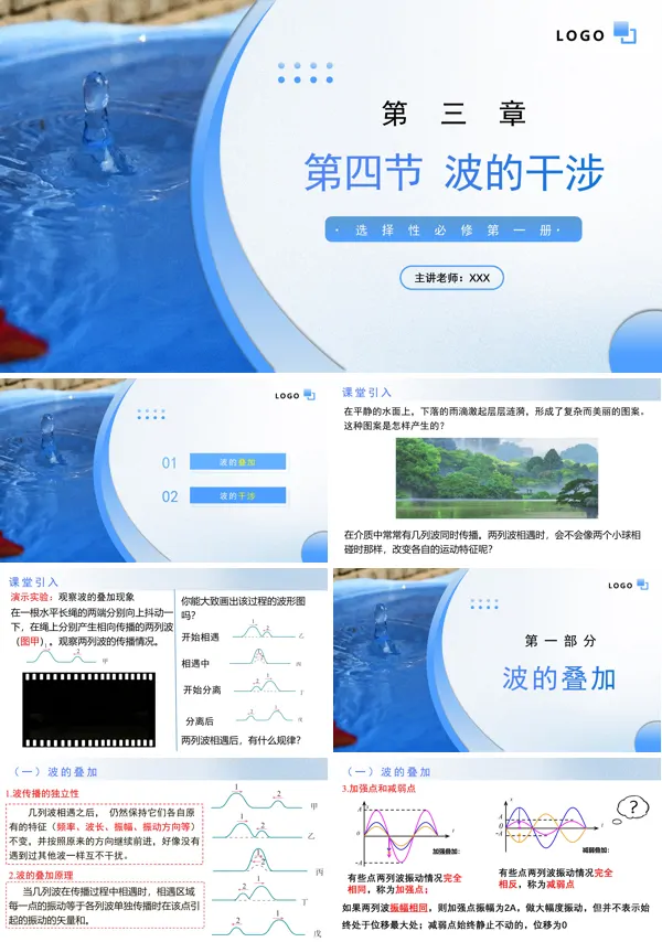 高二物理人教选择性必修第一册3.4波的光涉PPT课件含教案