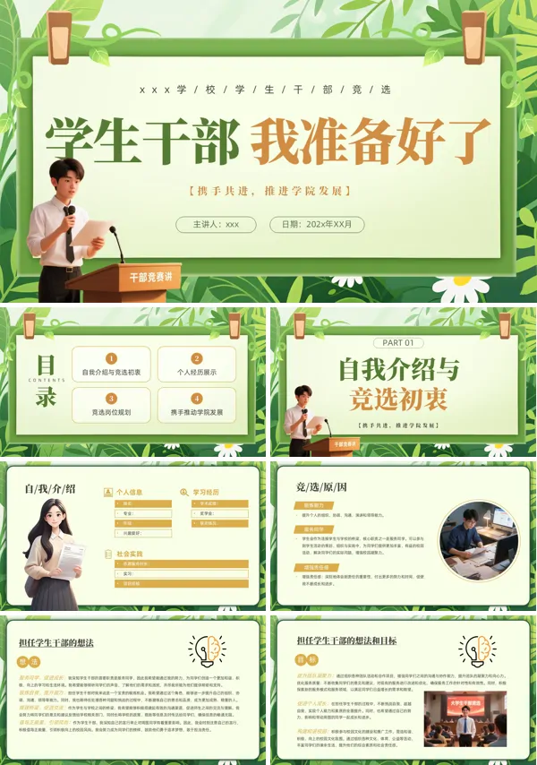 大学生干部竞选自我介PPT模板含讲稿