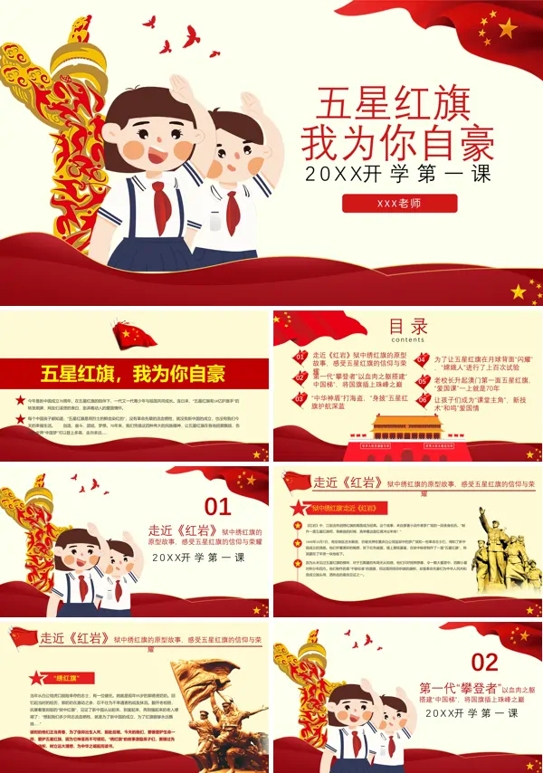 五星红旗我为你自豪ppt小学生