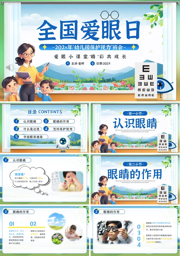 幼儿园保护视力PPT模板含讲稿