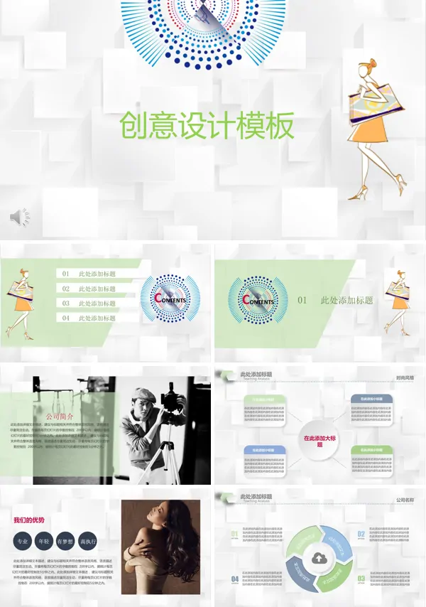 白色方格微粒体创意设计PPT模板
