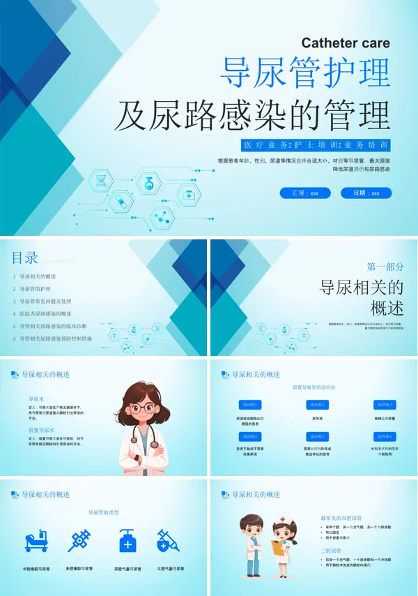 尿路感染的管理及导尿管护理PPT