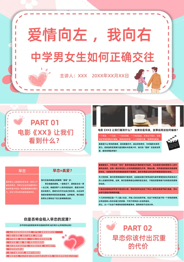 中学男女生如何正确交往主题班会PPT模板