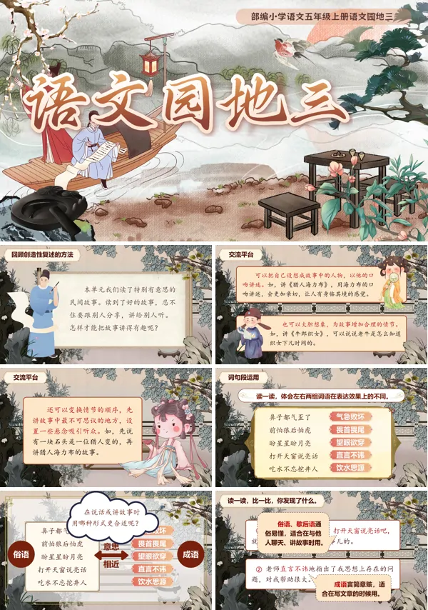 部编五年级上册第三单元语文园地三PPT课件