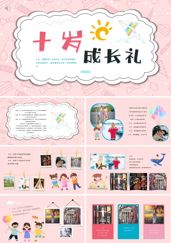 儿童成长档案十岁成长礼相册ppt模板