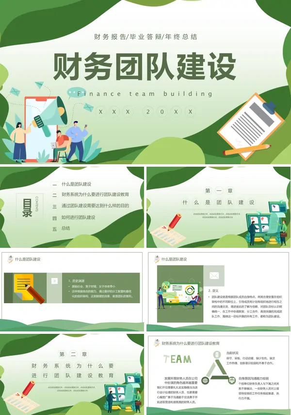 财务部优质团队建设PPT课件免费下载