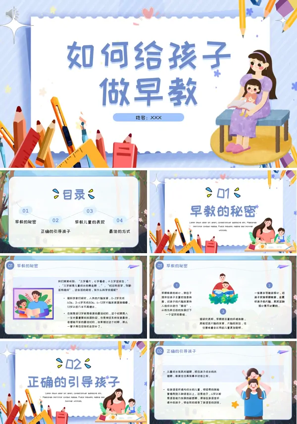 如何给孩子做早教知识宣传PPT课件免费下载