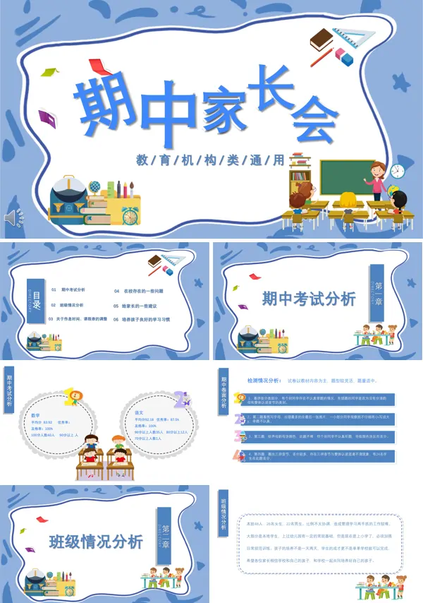 疫情期间家长会ppt模板