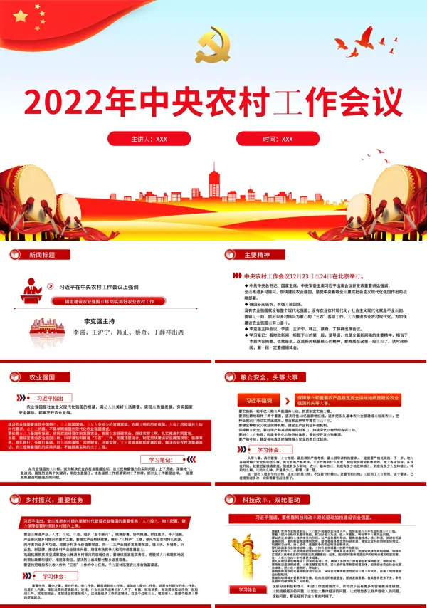 2022年中央农村工作会议PPT专题党课