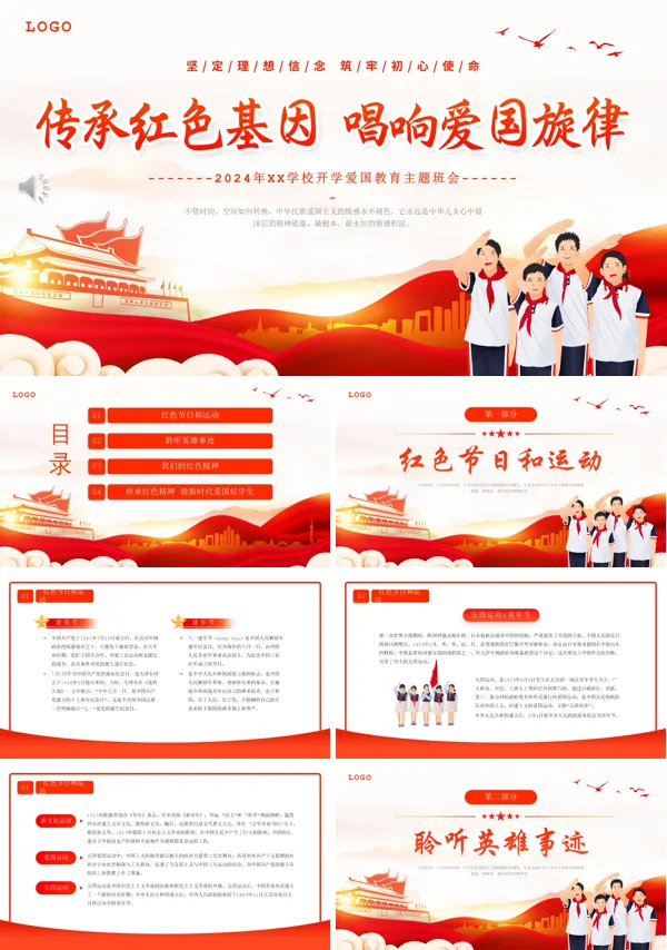 开学第一课爱国主义教育PPT课件