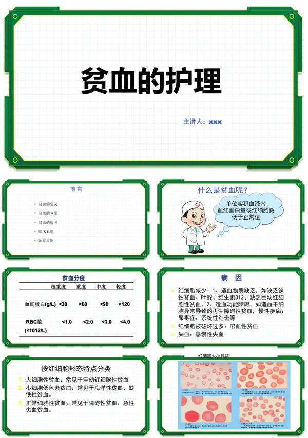 重度贫血护理查房ppt