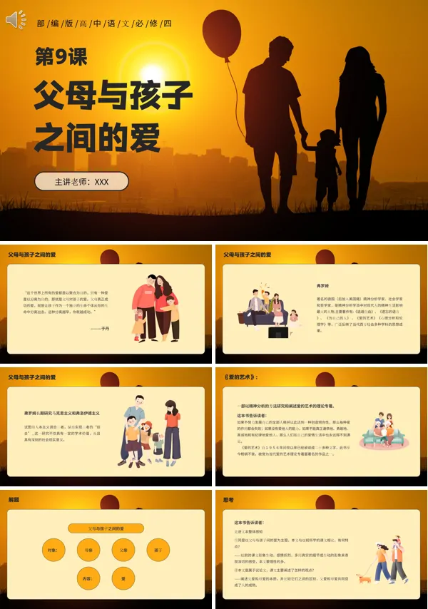 《父母与孩子之间的爱》PPT课件
