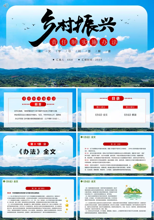 学习解读乡村振兴责任制实施办法PPT模板