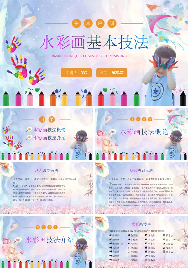 水彩画教学课件PPT