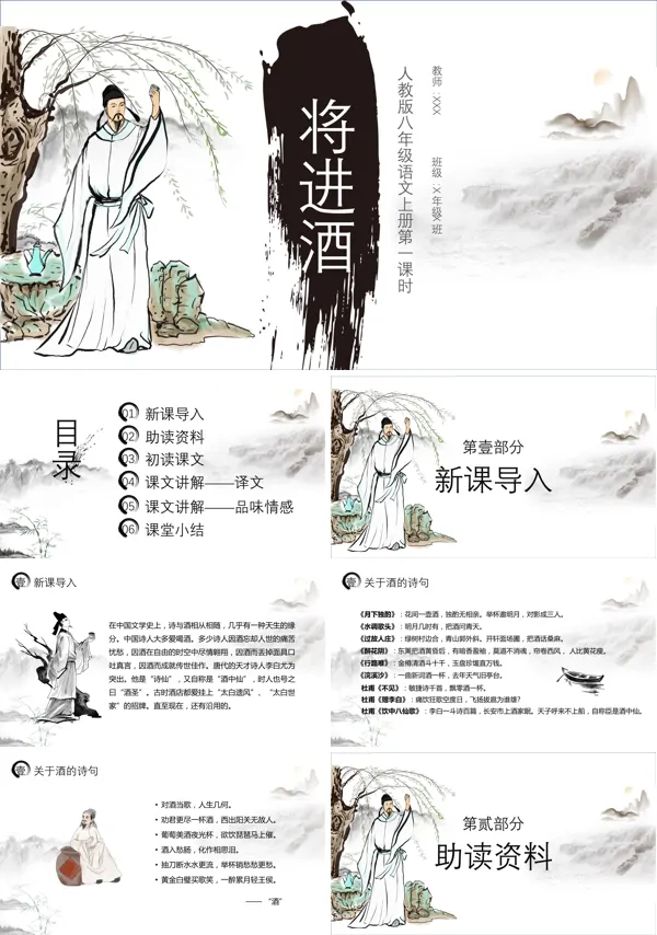 将进酒第一课时八年级语文上册课件PPT