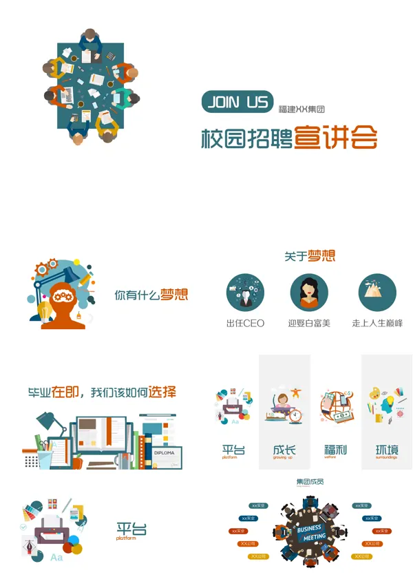 校园招聘ppt模板免费