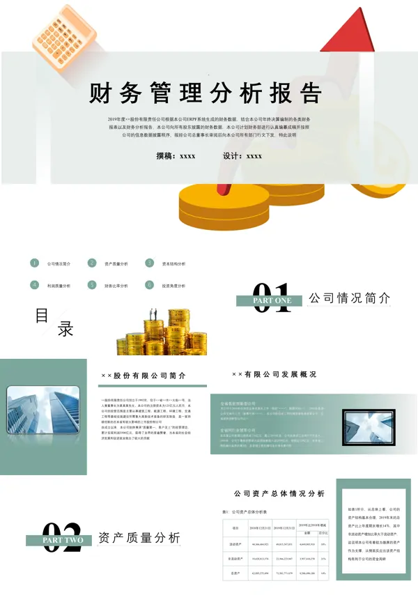 财务管理分析报告PPT课件