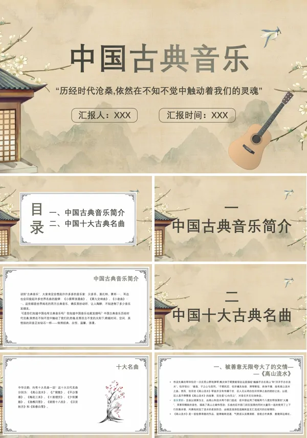中国古典音乐PPT课件