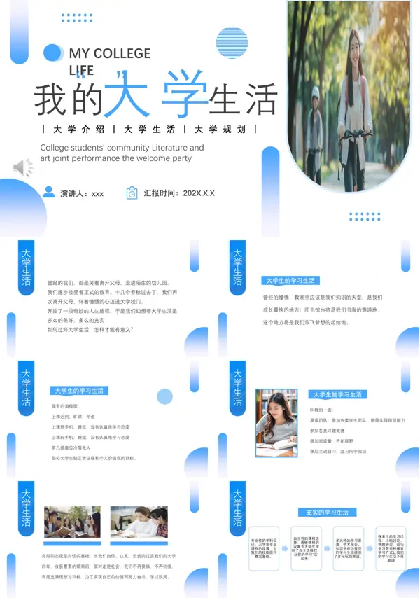 我的大学生活介绍动态PPT模板含讲稿