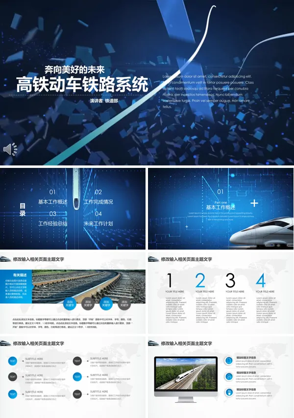 高铁动车铁路系统工作总结汇报PPT模板