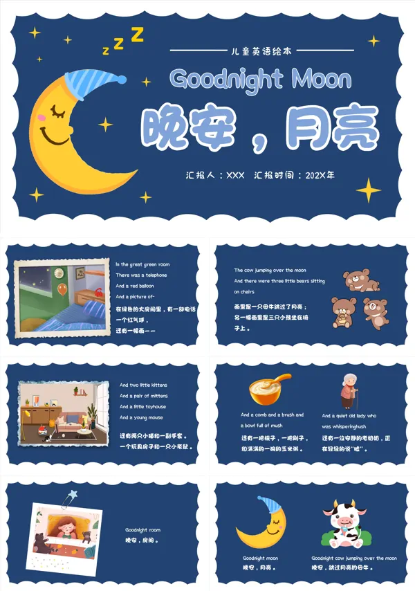 月亮晚安英文儿童绘本PPT课件
