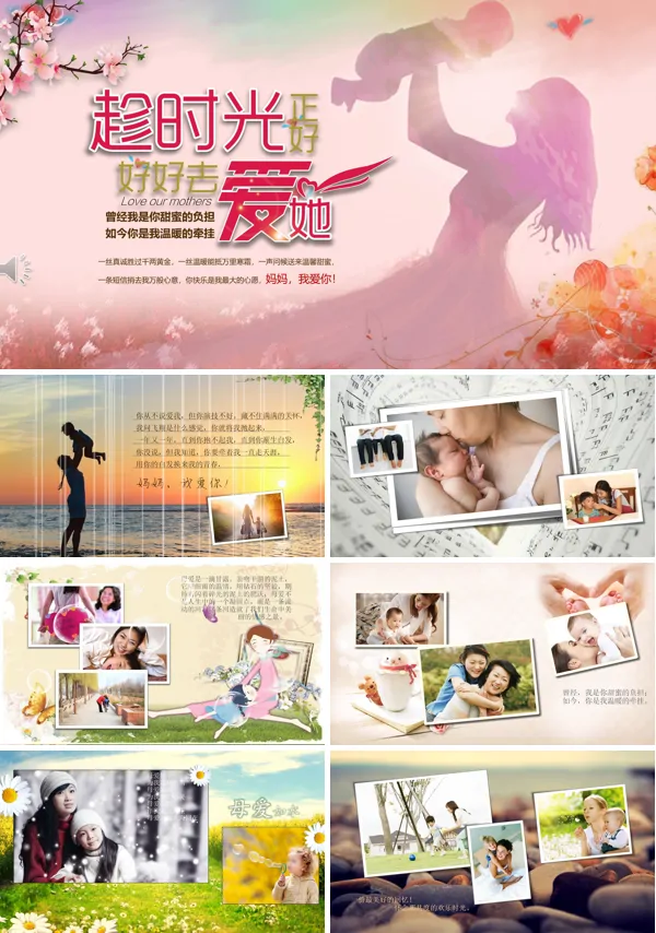 母亲节ppt