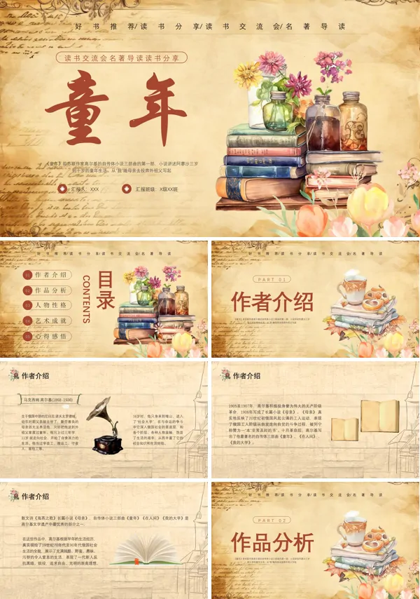 名著导读《童年》好书推荐读书分享PPT课件