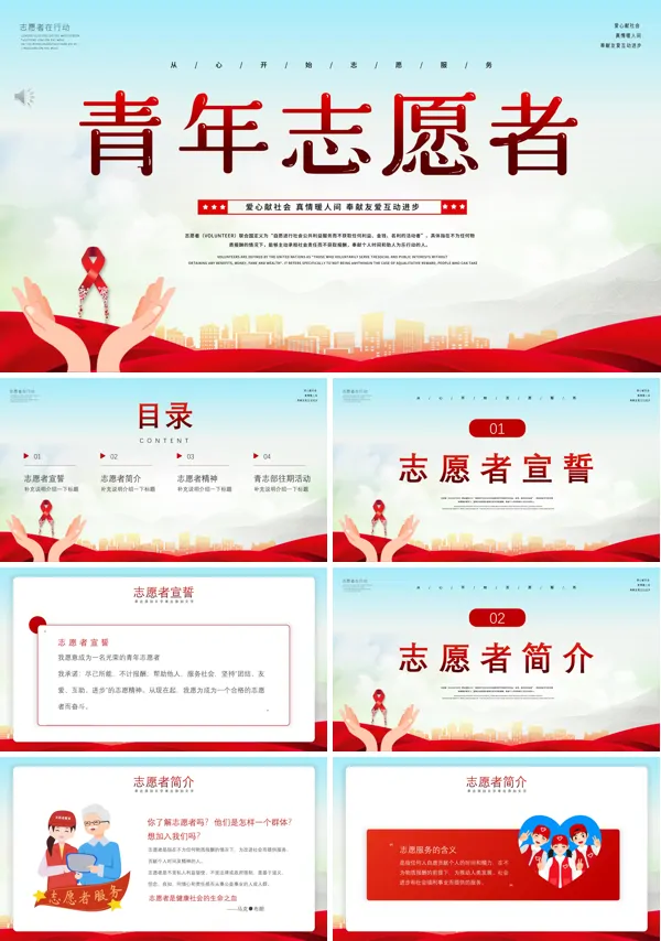 志愿者活动策划PPT模板