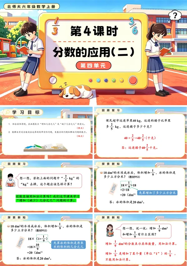 北师大六年级数学上册第四单元第4课时 分数的应用(二)(2)PPT课件(含教案)