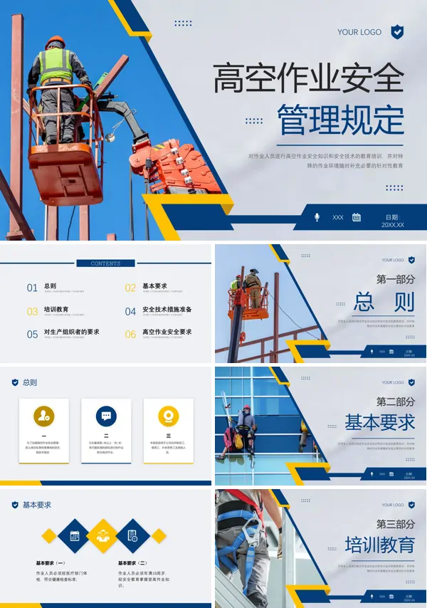 高空作业安全管理培训PPT课件免费下载