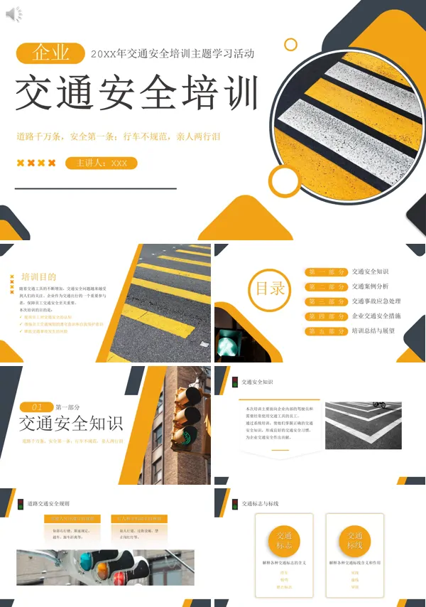 企业交通知识安全培训PPT课件免费下载